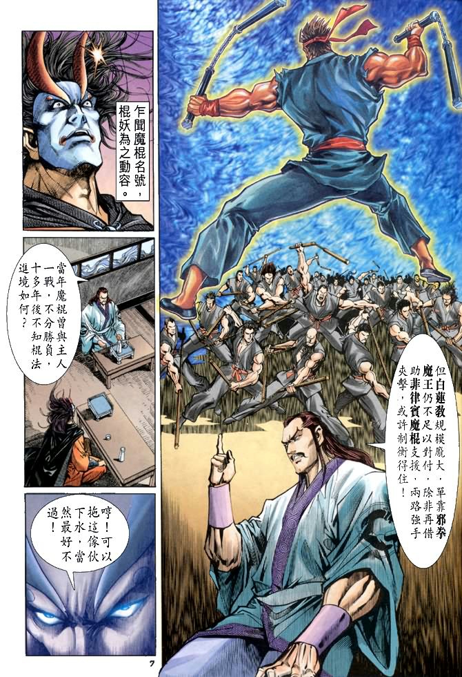 《新著龙虎门》漫画最新章节第26回免费下拉式在线观看章节第【6】张图片