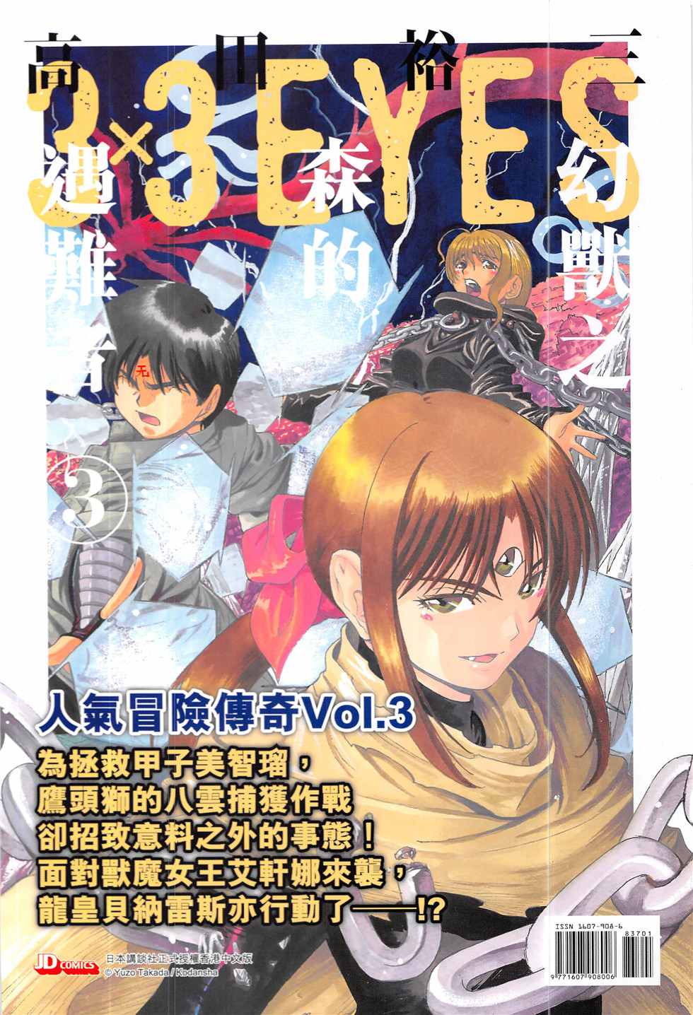 《新著龙虎门》漫画最新章节第837回免费下拉式在线观看章节第【36】张图片