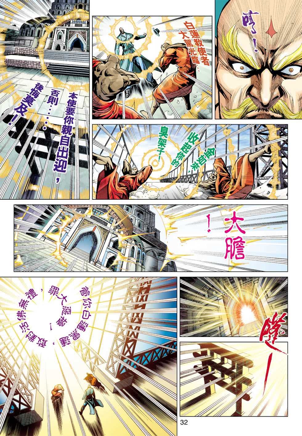 《新著龙虎门》漫画最新章节第372回免费下拉式在线观看章节第【31】张图片