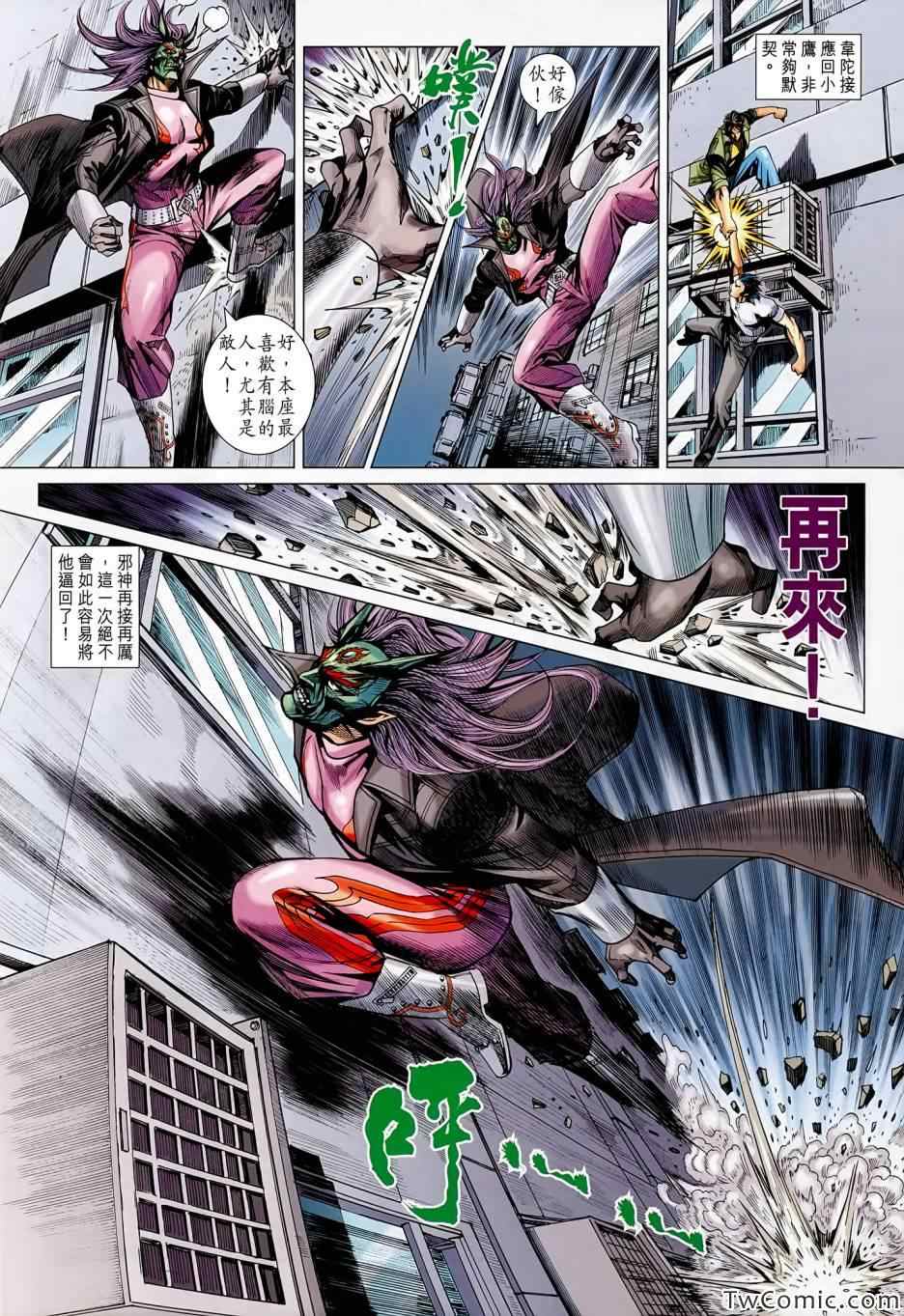 《新著龙虎门》漫画最新章节第688回免费下拉式在线观看章节第【15】张图片