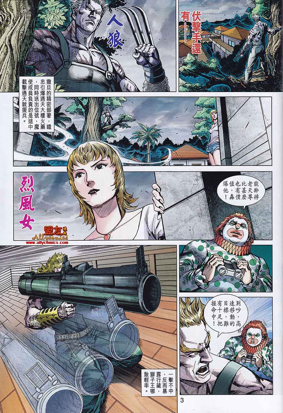 《新著龙虎门》漫画最新章节第558回免费下拉式在线观看章节第【3】张图片