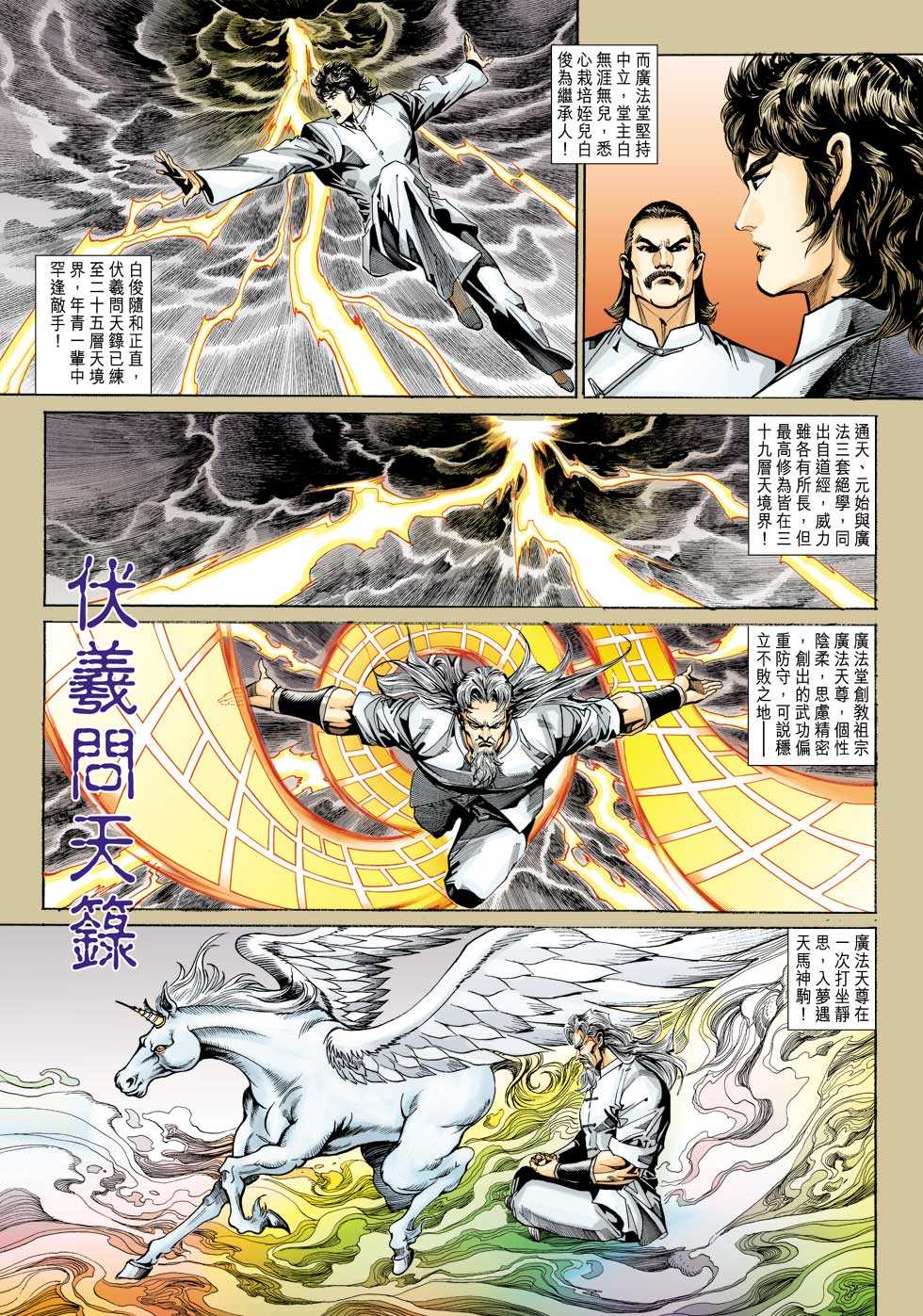 《新著龙虎门》漫画最新章节第343回免费下拉式在线观看章节第【10】张图片