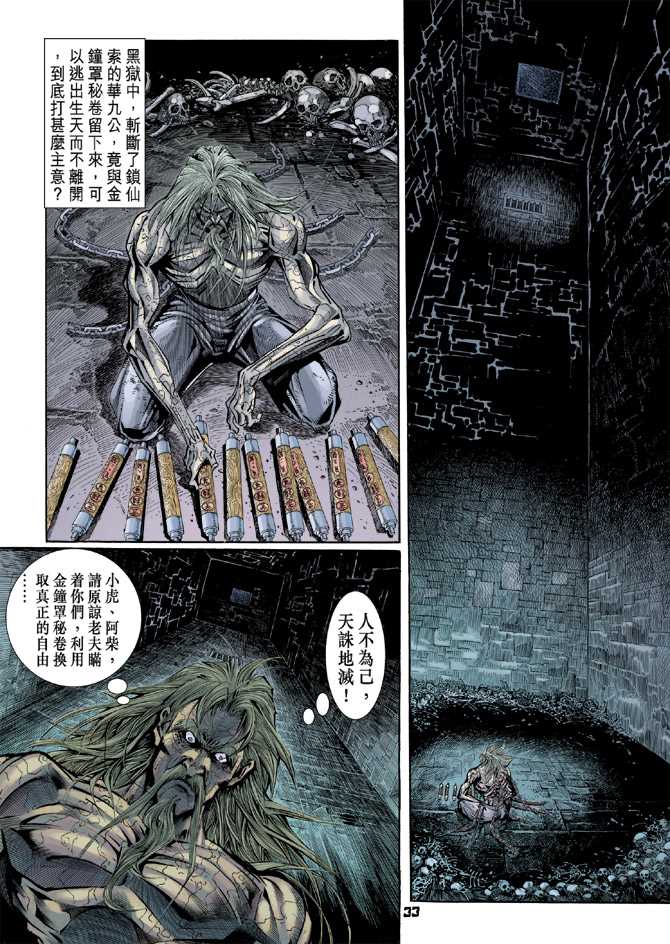 《新著龙虎门》漫画最新章节第82回免费下拉式在线观看章节第【30】张图片