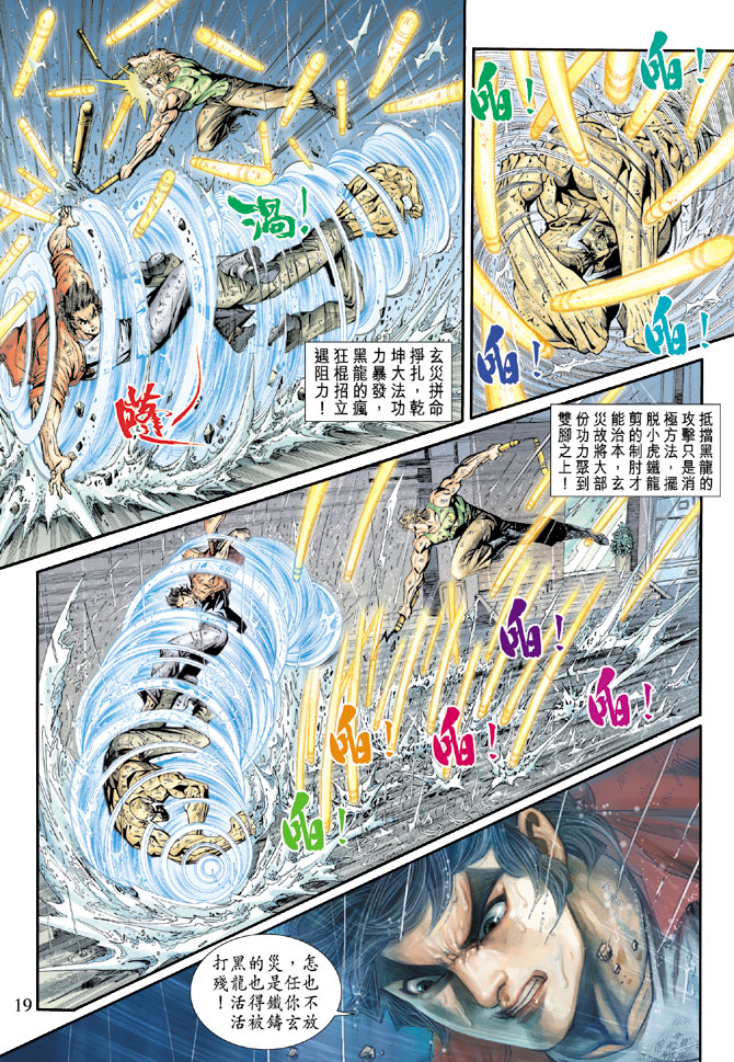 《新著龙虎门》漫画最新章节第179回免费下拉式在线观看章节第【18】张图片