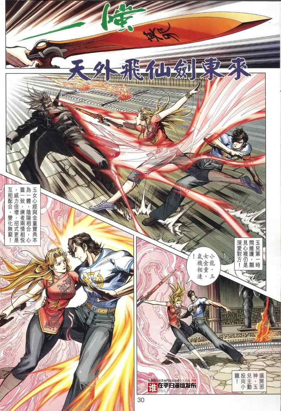 《新著龙虎门》漫画最新章节第458回免费下拉式在线观看章节第【36】张图片