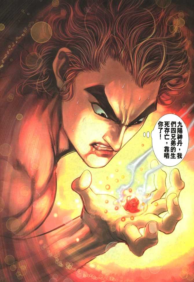 《新著龙虎门》漫画最新章节第51回免费下拉式在线观看章节第【33】张图片