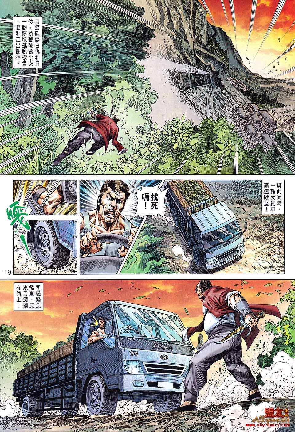 《新著龙虎门》漫画最新章节第596回免费下拉式在线观看章节第【19】张图片