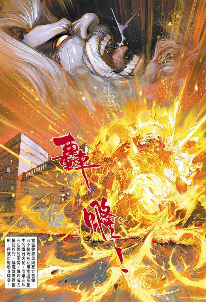 《新著龙虎门》漫画最新章节第258回免费下拉式在线观看章节第【19】张图片