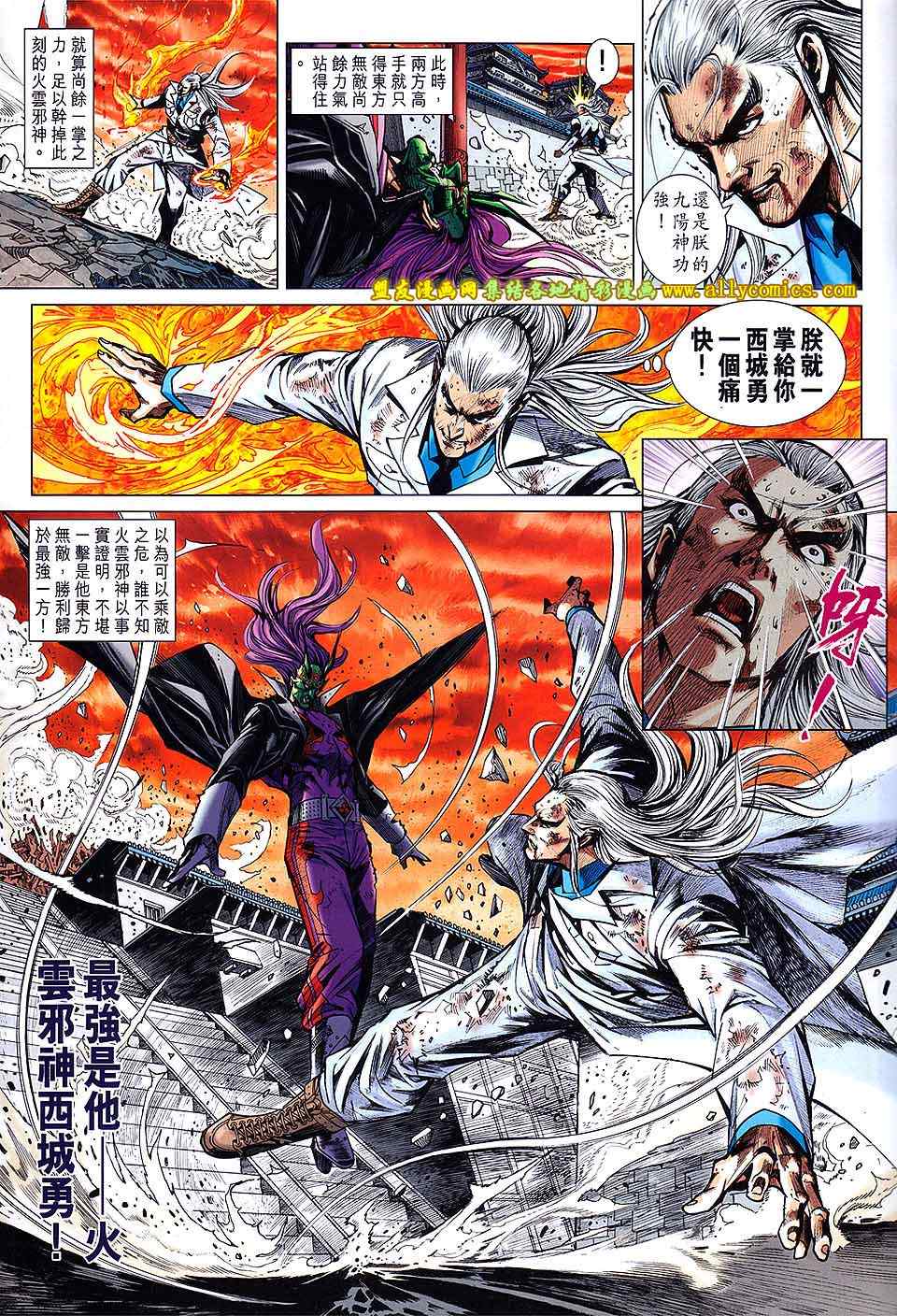 《新著龙虎门》漫画最新章节第717回免费下拉式在线观看章节第【31】张图片