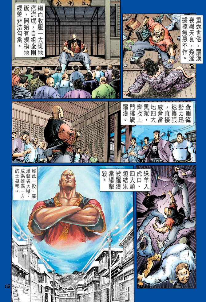《新著龙虎门》漫画最新章节第37回免费下拉式在线观看章节第【14】张图片