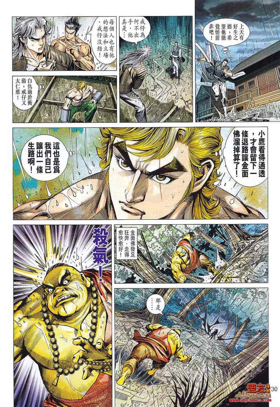 《新著龙虎门》漫画最新章节第576回免费下拉式在线观看章节第【27】张图片