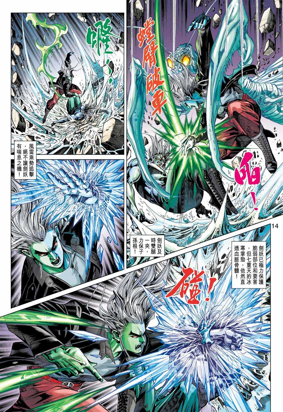 《新著龙虎门》漫画最新章节第367回免费下拉式在线观看章节第【14】张图片