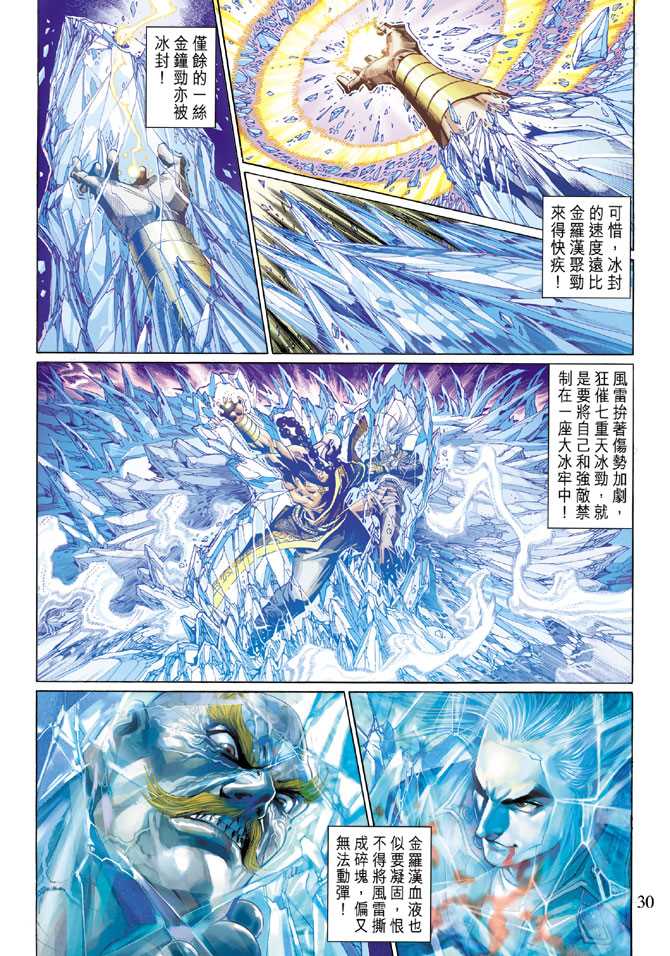 《新著龙虎门》漫画最新章节第292回免费下拉式在线观看章节第【29】张图片