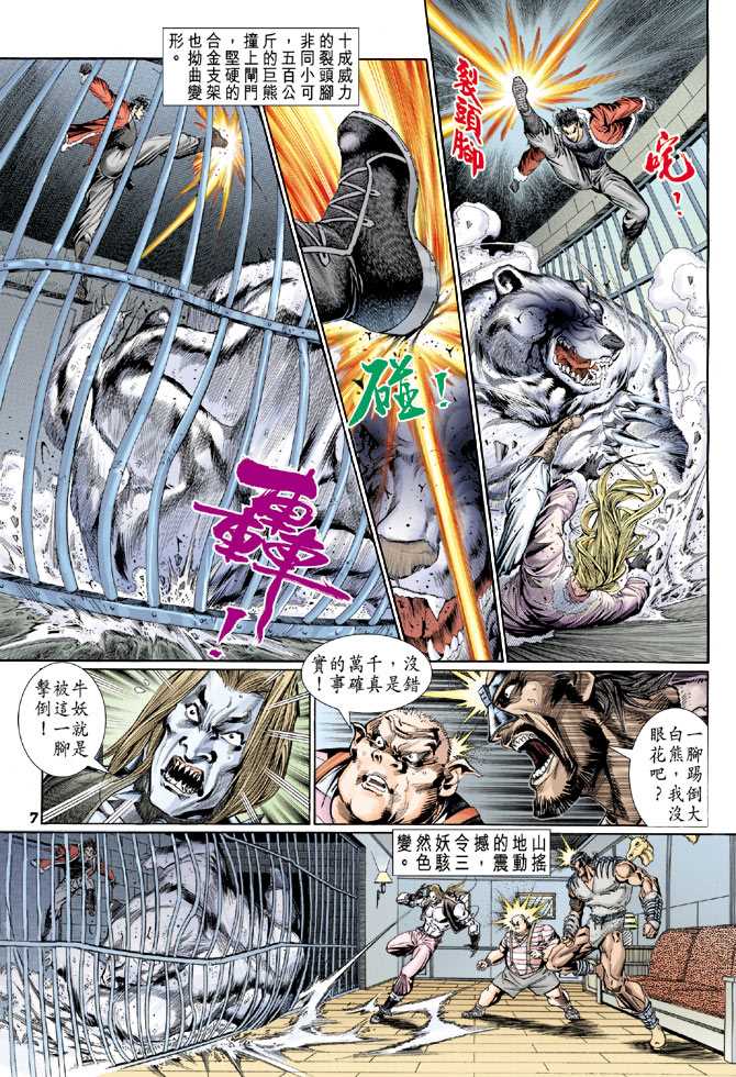 《新著龙虎门》漫画最新章节第117回免费下拉式在线观看章节第【7】张图片