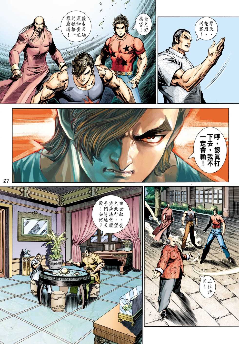 《新著龙虎门》漫画最新章节第345回免费下拉式在线观看章节第【27】张图片