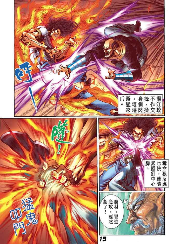 《新著龙虎门》漫画最新章节第13回免费下拉式在线观看章节第【17】张图片