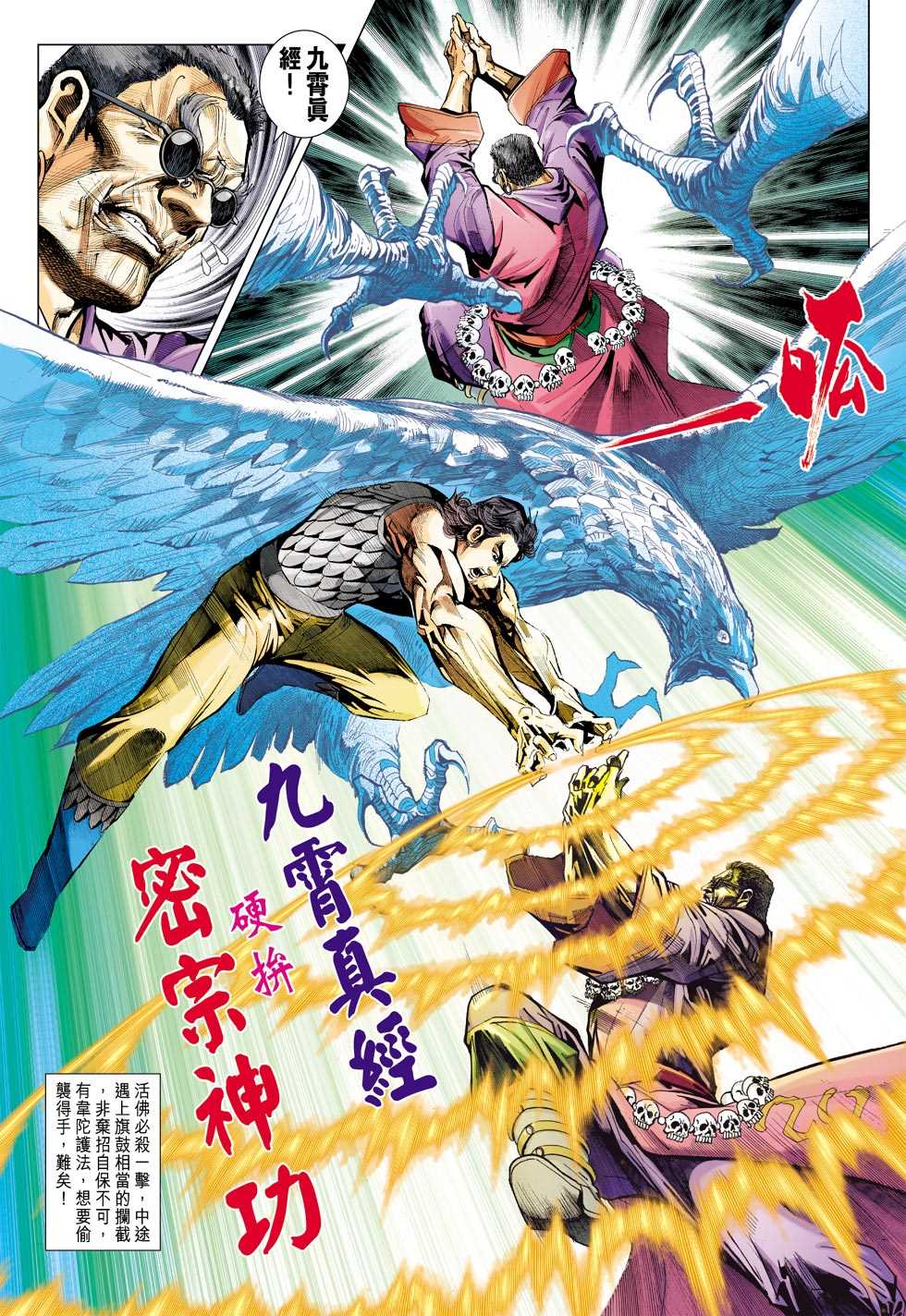 《新著龙虎门》漫画最新章节第419回免费下拉式在线观看章节第【22】张图片