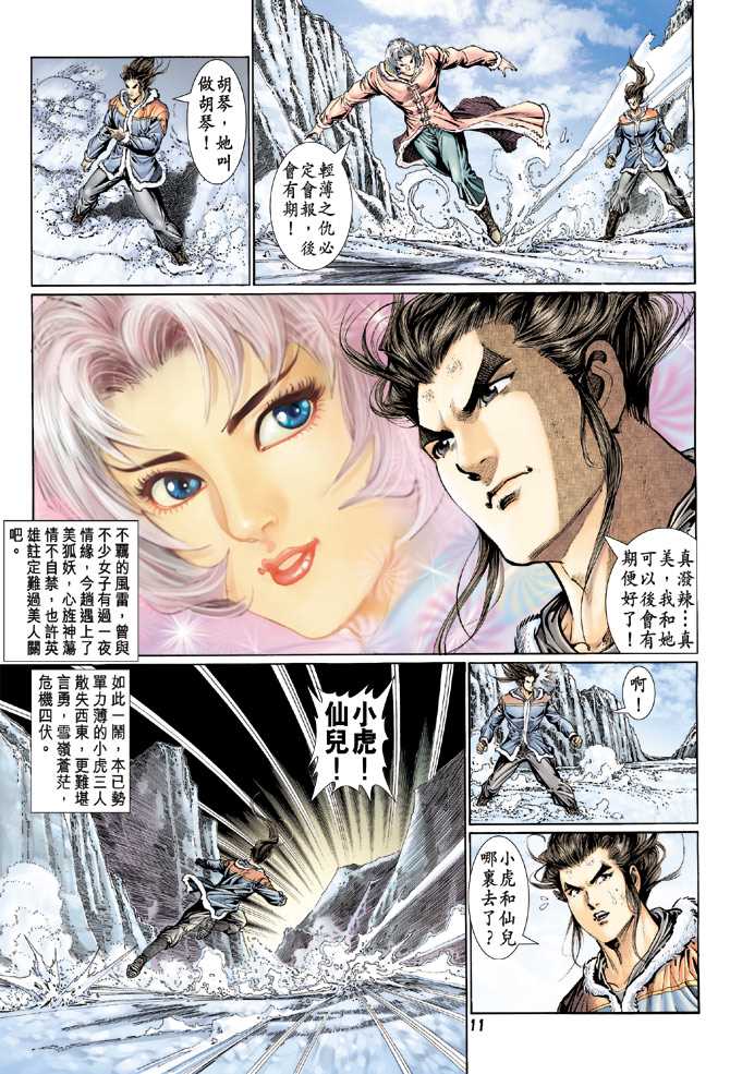 《新著龙虎门》漫画最新章节第116回免费下拉式在线观看章节第【11】张图片