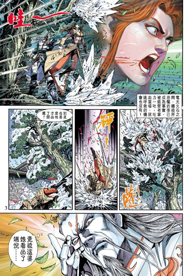 《新著龙虎门》漫画最新章节第254回免费下拉式在线观看章节第【3】张图片