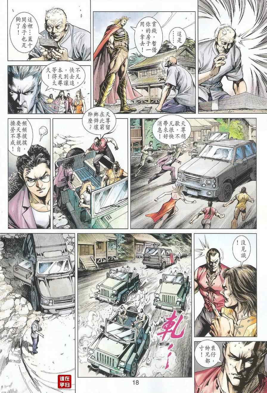 《新著龙虎门》漫画最新章节第489回免费下拉式在线观看章节第【18】张图片