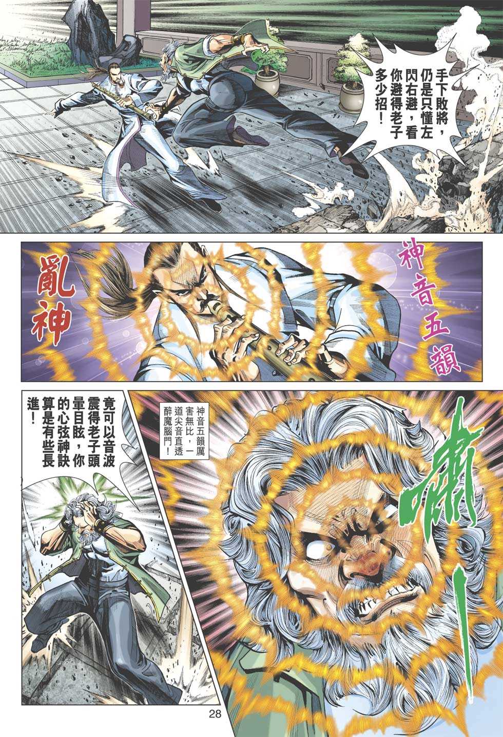 《新著龙虎门》漫画最新章节第359回免费下拉式在线观看章节第【28】张图片