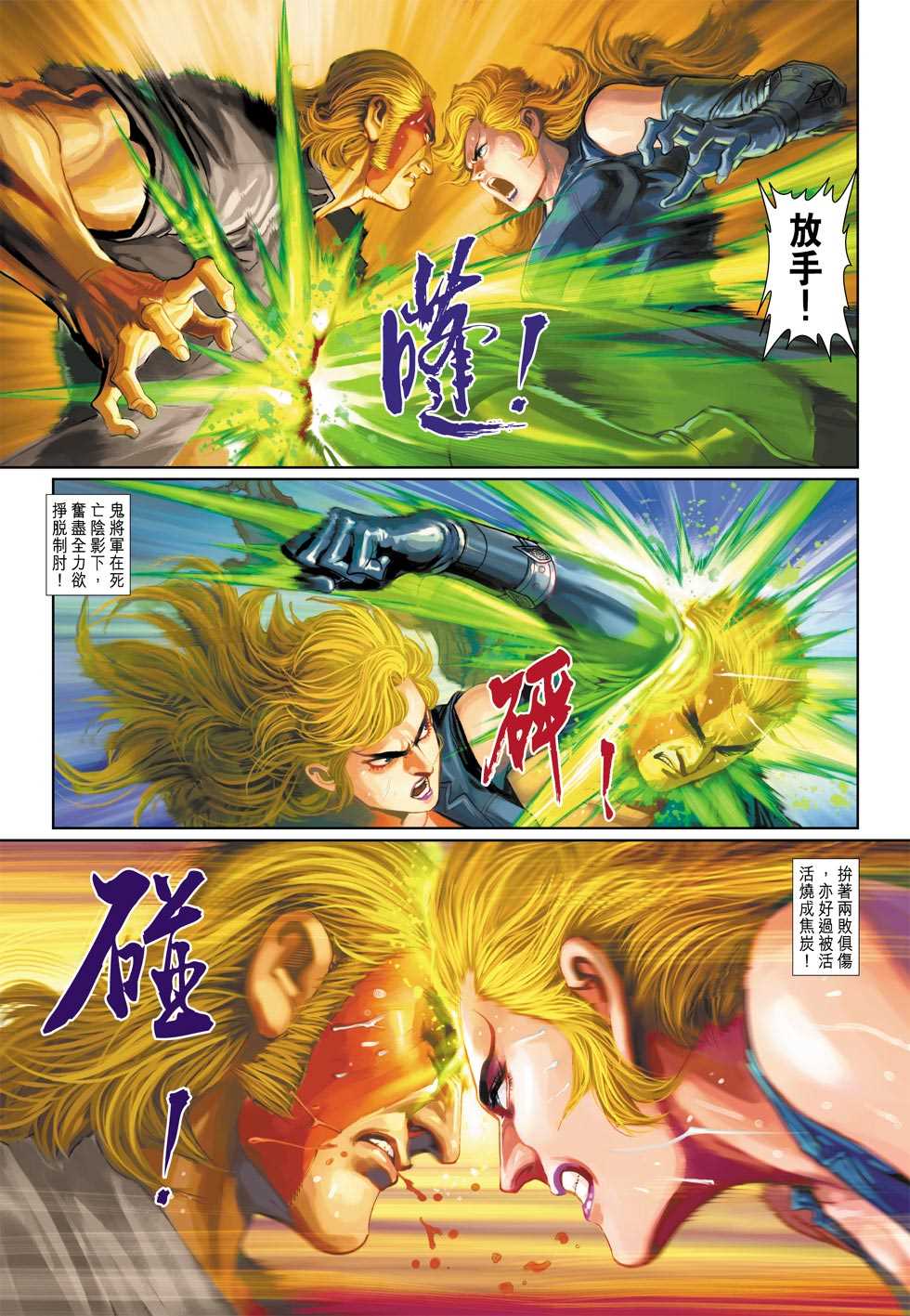 《新著龙虎门》漫画最新章节第324回免费下拉式在线观看章节第【23】张图片