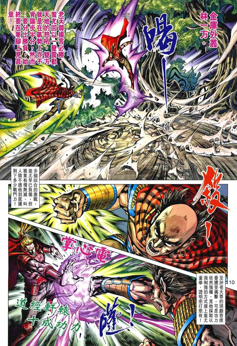 《新著龙虎门》漫画最新章节第534回免费下拉式在线观看章节第【10】张图片