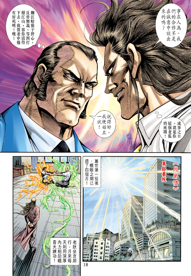 《新著龙虎门》漫画最新章节第173回免费下拉式在线观看章节第【17】张图片