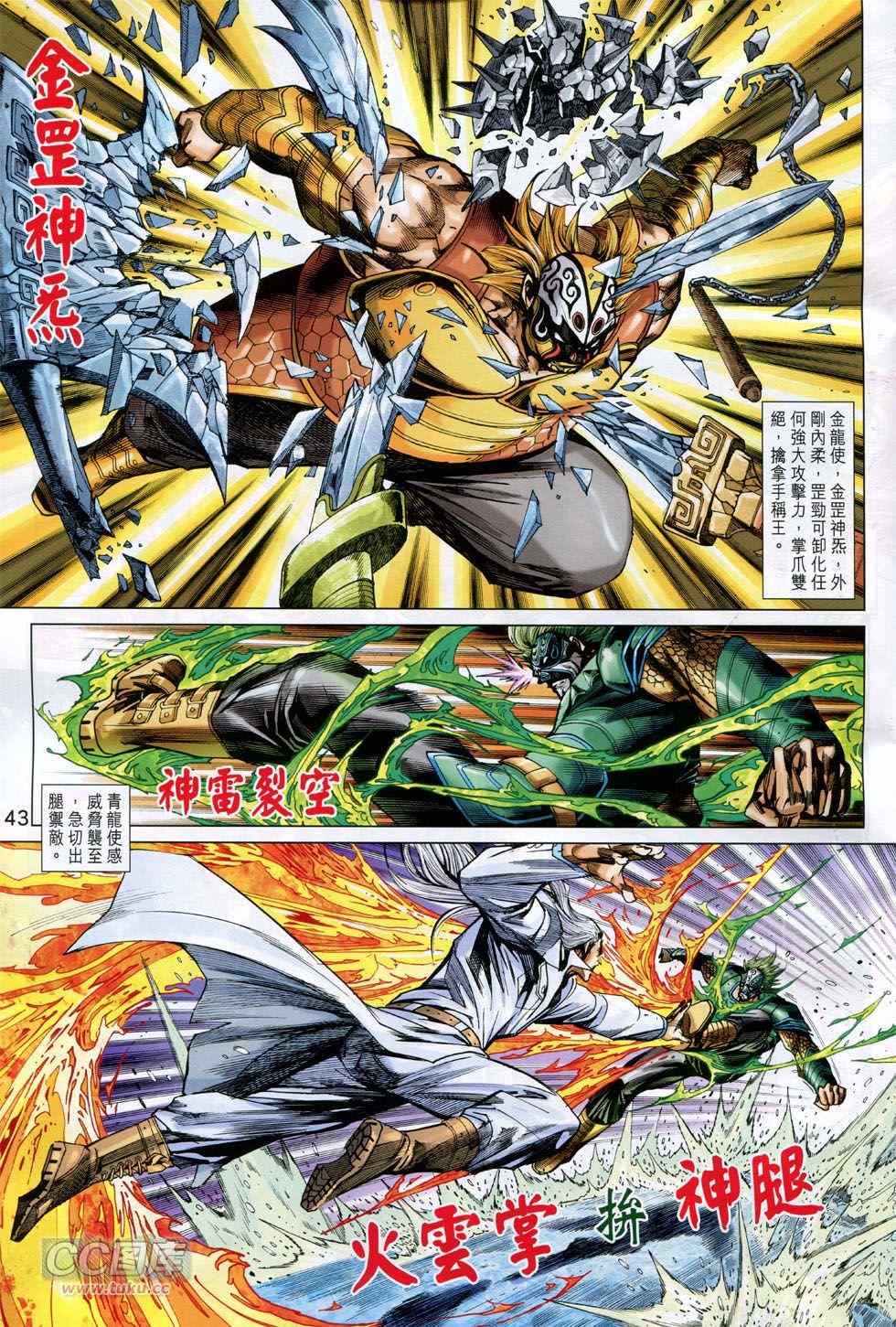 《新著龙虎门》漫画最新章节第770回免费下拉式在线观看章节第【38】张图片