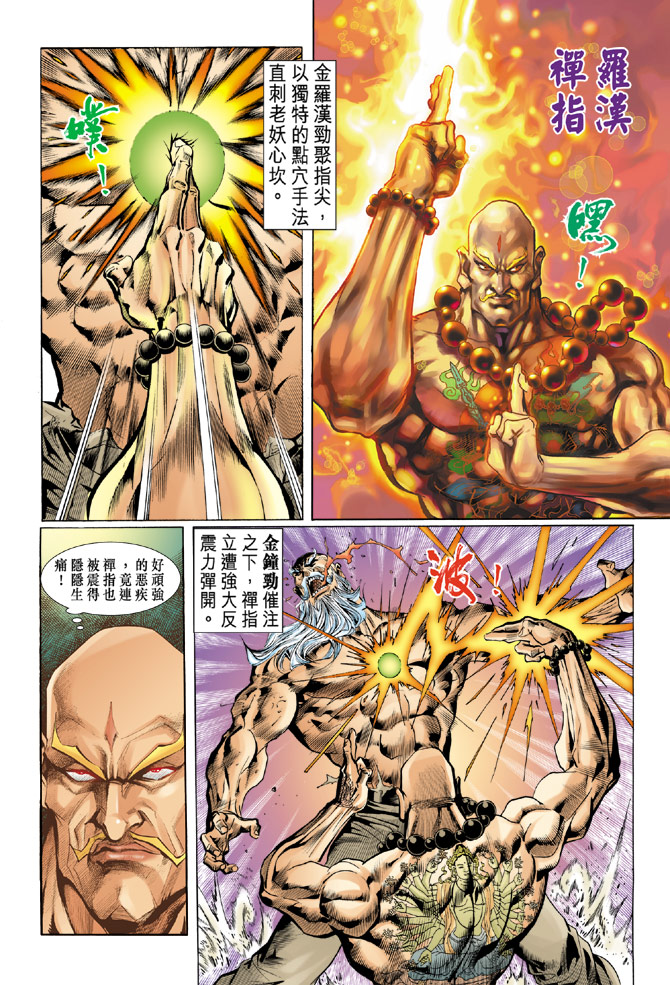 《新著龙虎门》漫画最新章节第36回免费下拉式在线观看章节第【24】张图片