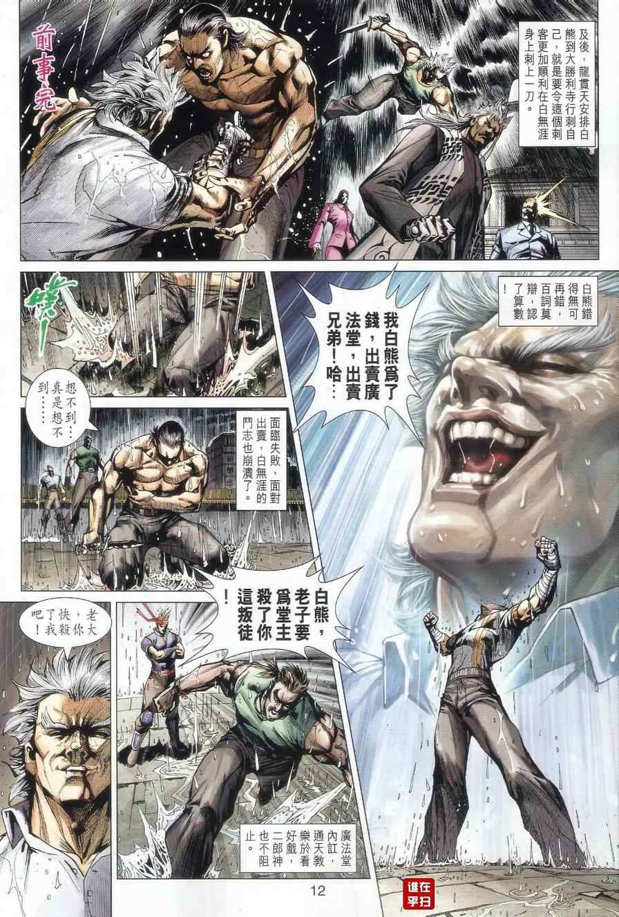 《新著龙虎门》漫画最新章节第505回免费下拉式在线观看章节第【12】张图片