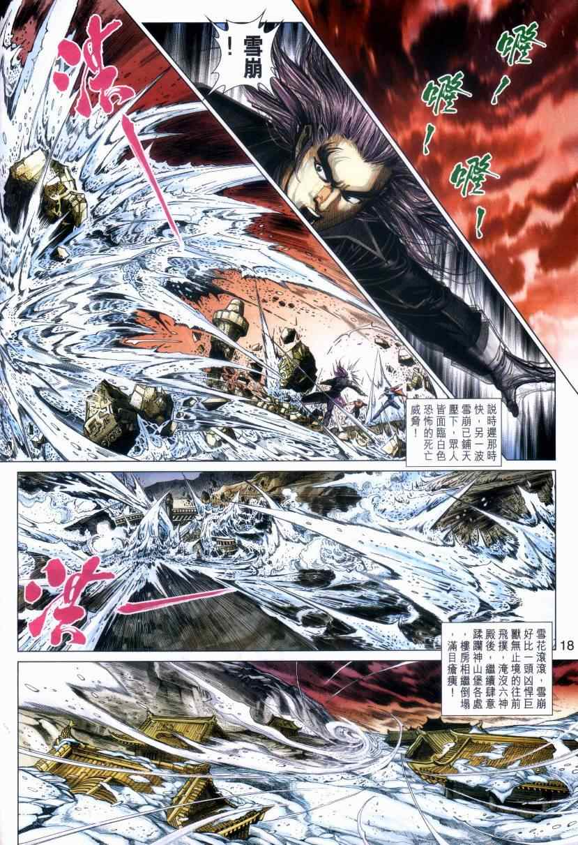 《新著龙虎门》漫画最新章节第476回免费下拉式在线观看章节第【17】张图片