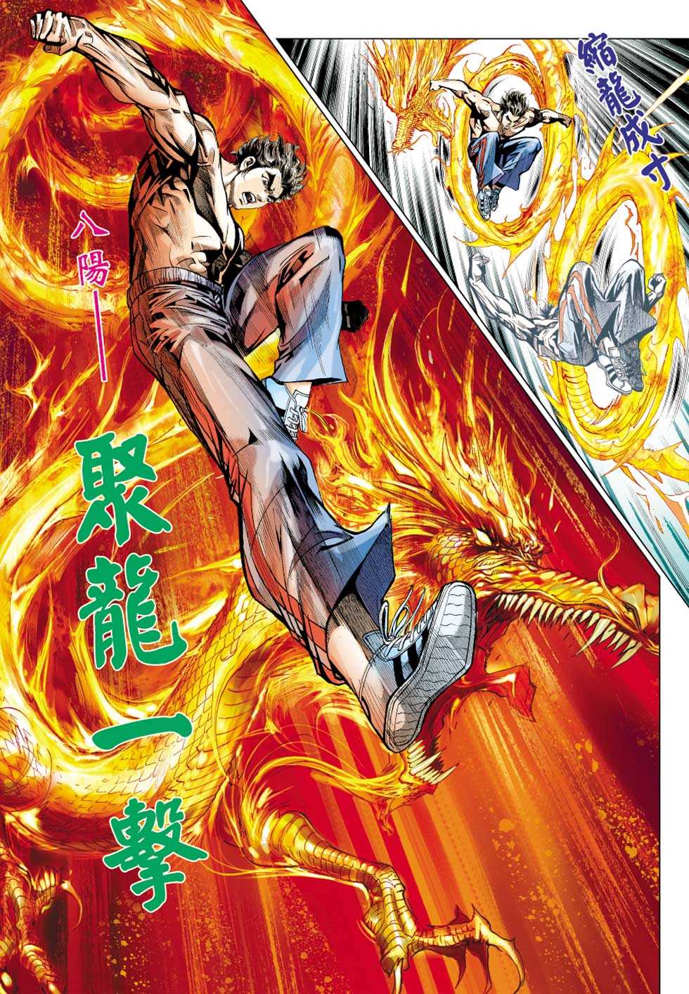 《新著龙虎门》漫画最新章节第427回免费下拉式在线观看章节第【14】张图片