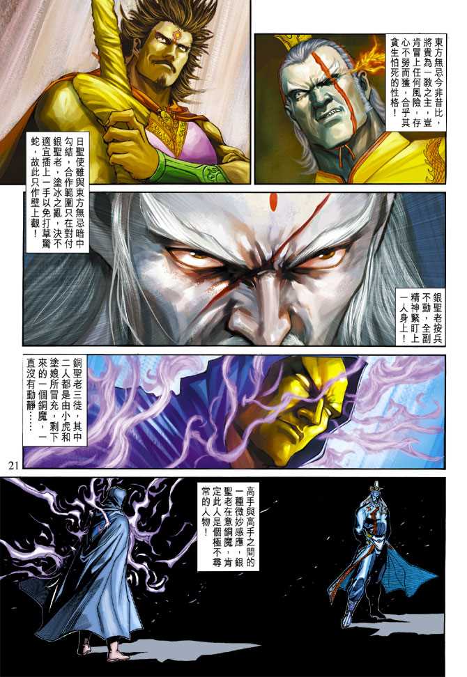 《新著龙虎门》漫画最新章节第272回免费下拉式在线观看章节第【21】张图片