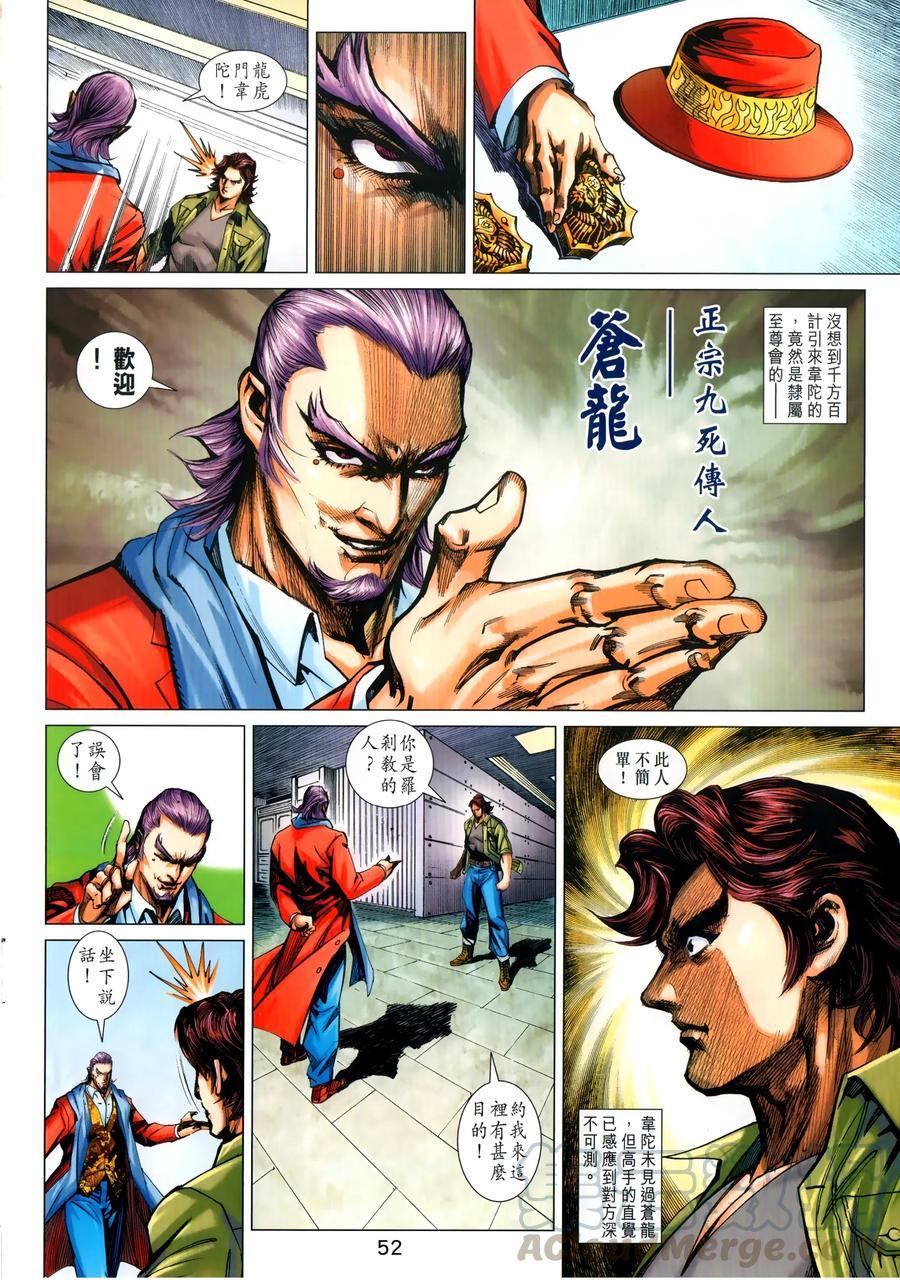 《新著龙虎门》漫画最新章节第1029卷免费下拉式在线观看章节第【16】张图片