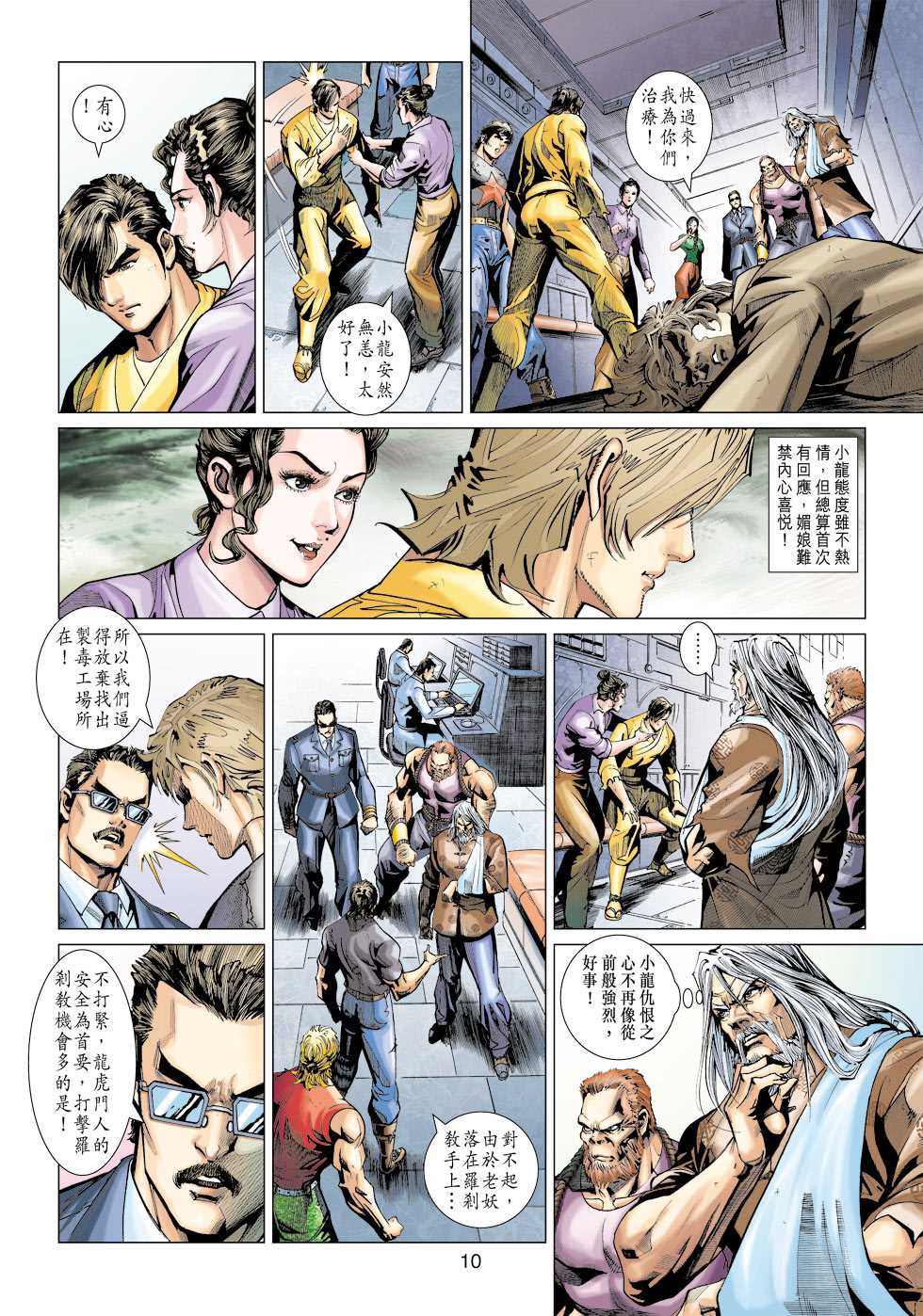 《新著龙虎门》漫画最新章节第392回免费下拉式在线观看章节第【9】张图片