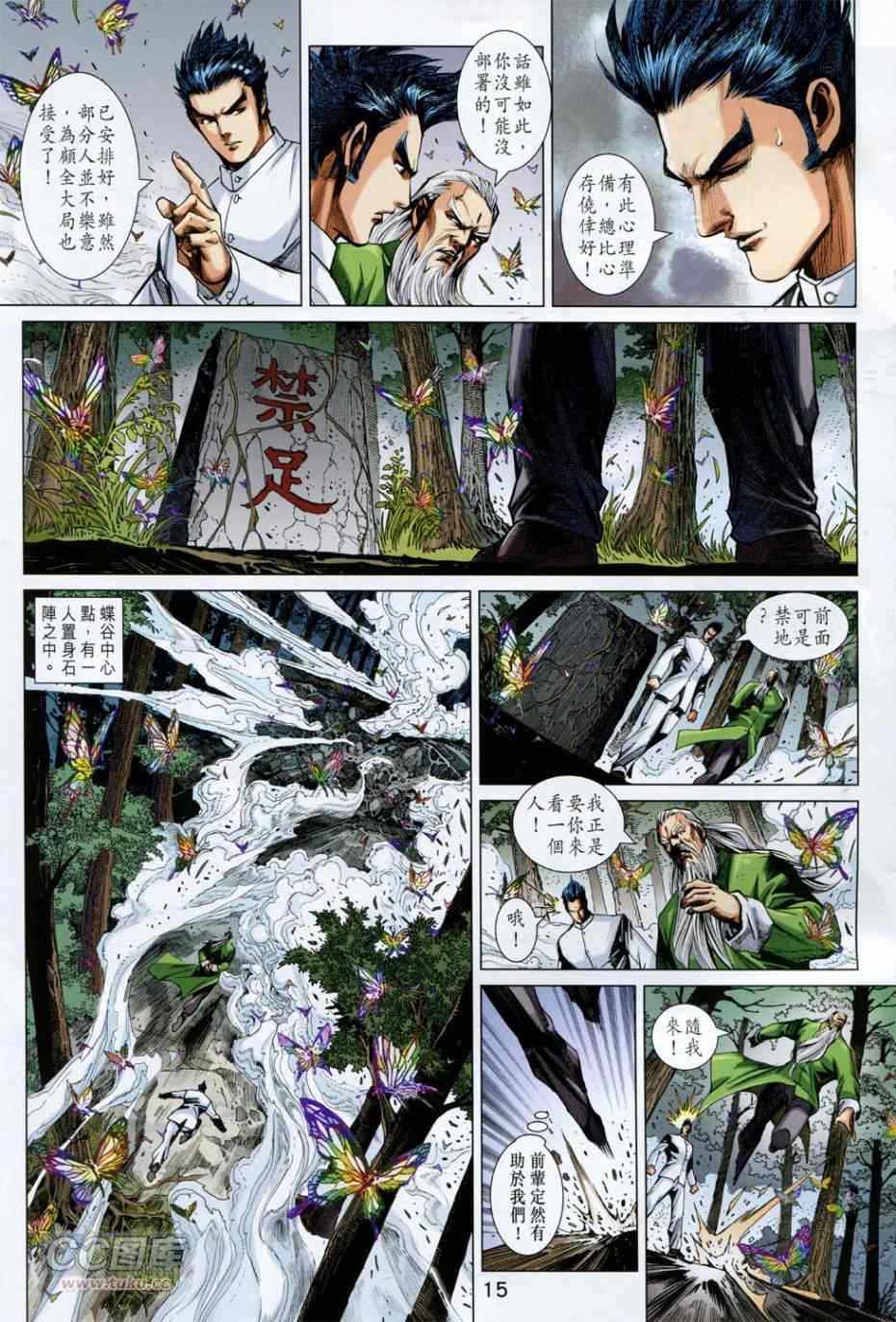 《新著龙虎门》漫画最新章节第753回免费下拉式在线观看章节第【15】张图片