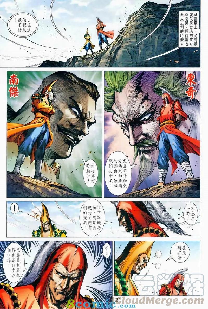 《新著龙虎门》漫画最新章节第972卷免费下拉式在线观看章节第【21】张图片