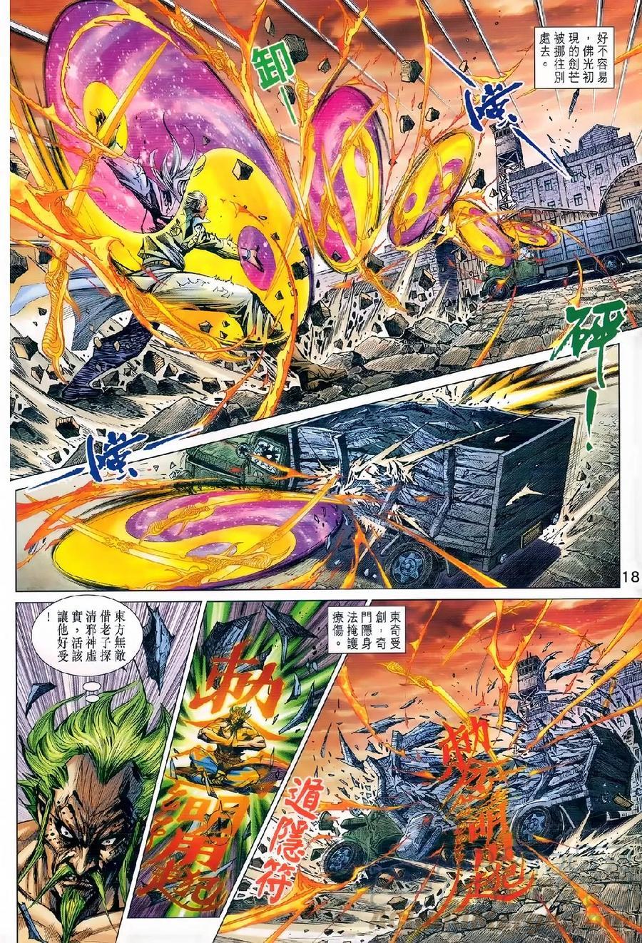 《新著龙虎门》漫画最新章节第980卷免费下拉式在线观看章节第【17】张图片