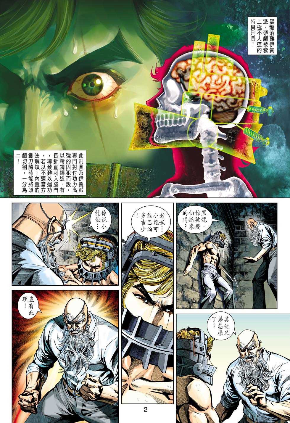 《新著龙虎门》漫画最新章节第400回免费下拉式在线观看章节第【1】张图片