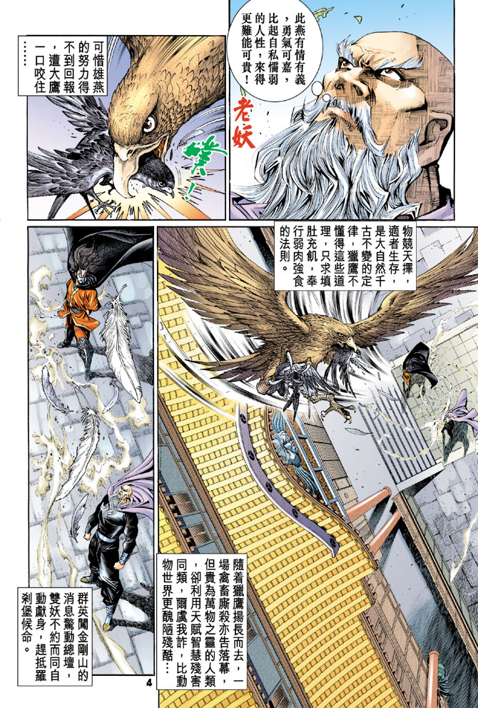 《新著龙虎门》漫画最新章节第88回免费下拉式在线观看章节第【4】张图片