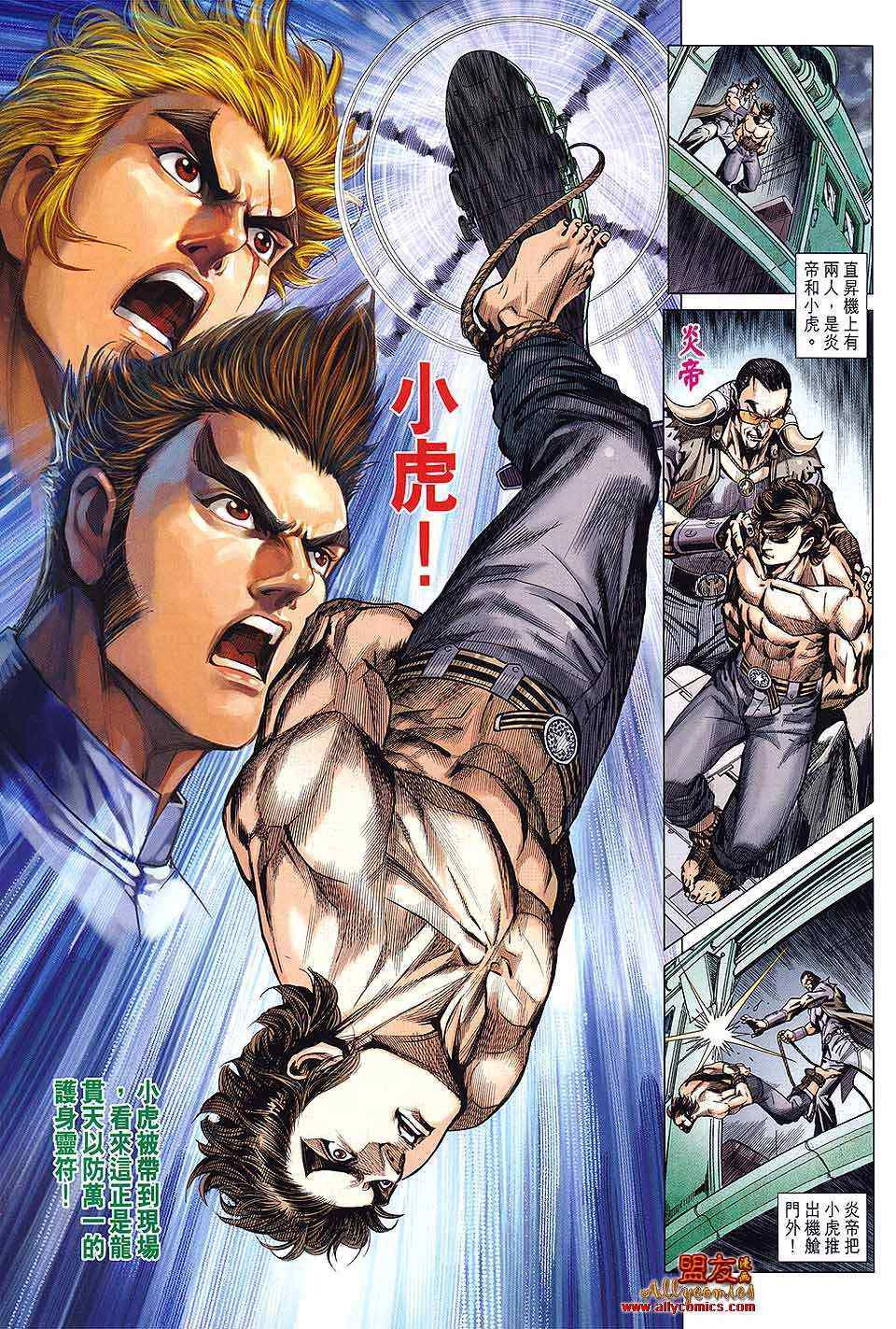 《新著龙虎门》漫画最新章节第590回免费下拉式在线观看章节第【9】张图片