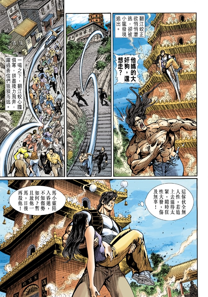 《新著龙虎门》漫画最新章节第23回免费下拉式在线观看章节第【30】张图片