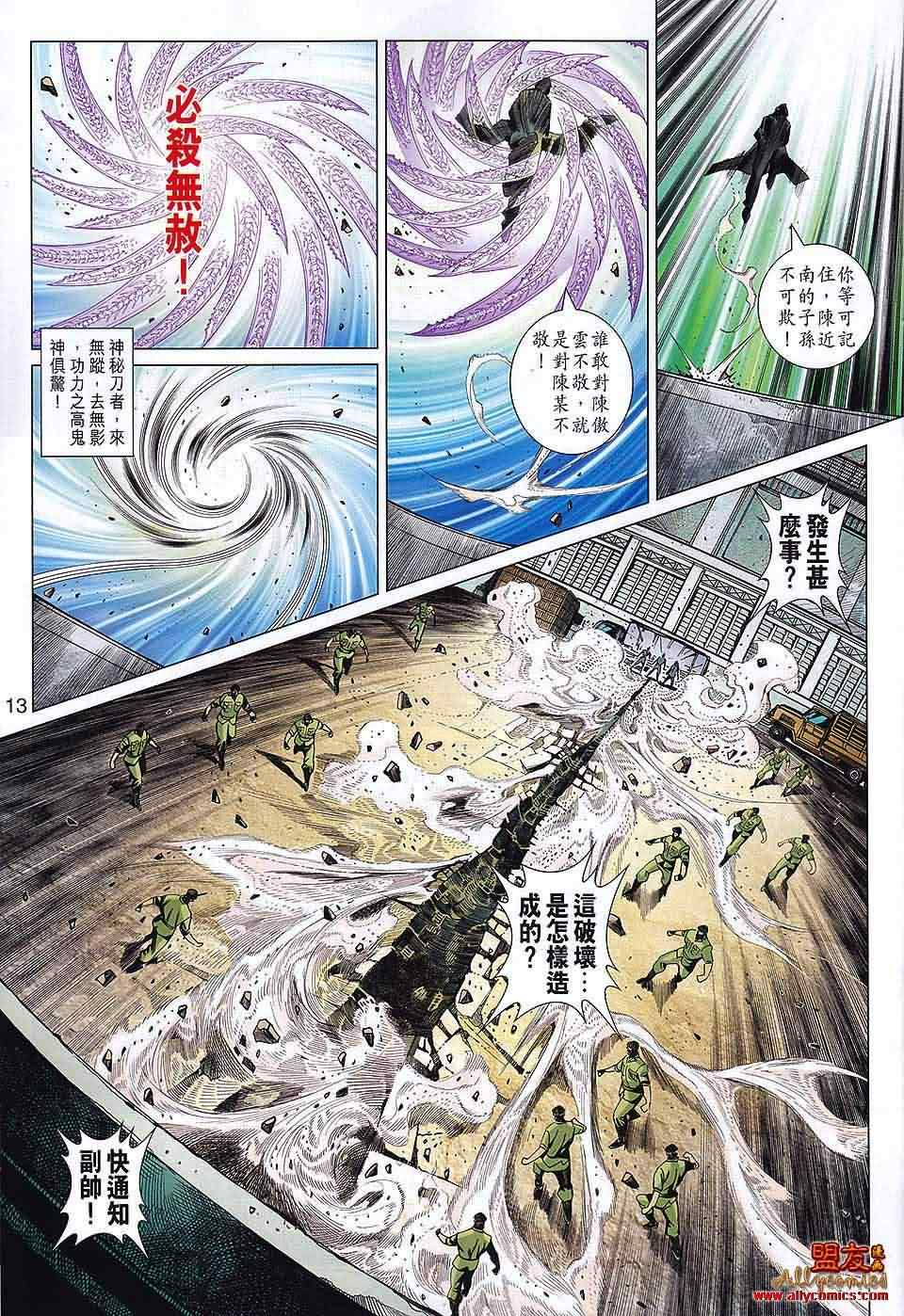 《新著龙虎门》漫画最新章节第570回免费下拉式在线观看章节第【12】张图片