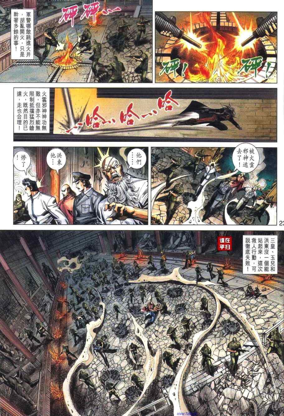 《新著龙虎门》漫画最新章节第460回免费下拉式在线观看章节第【22】张图片