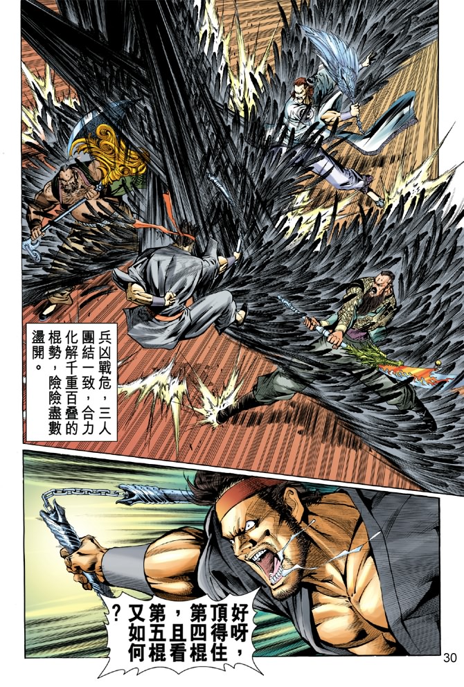 《新著龙虎门》漫画最新章节第32回免费下拉式在线观看章节第【29】张图片