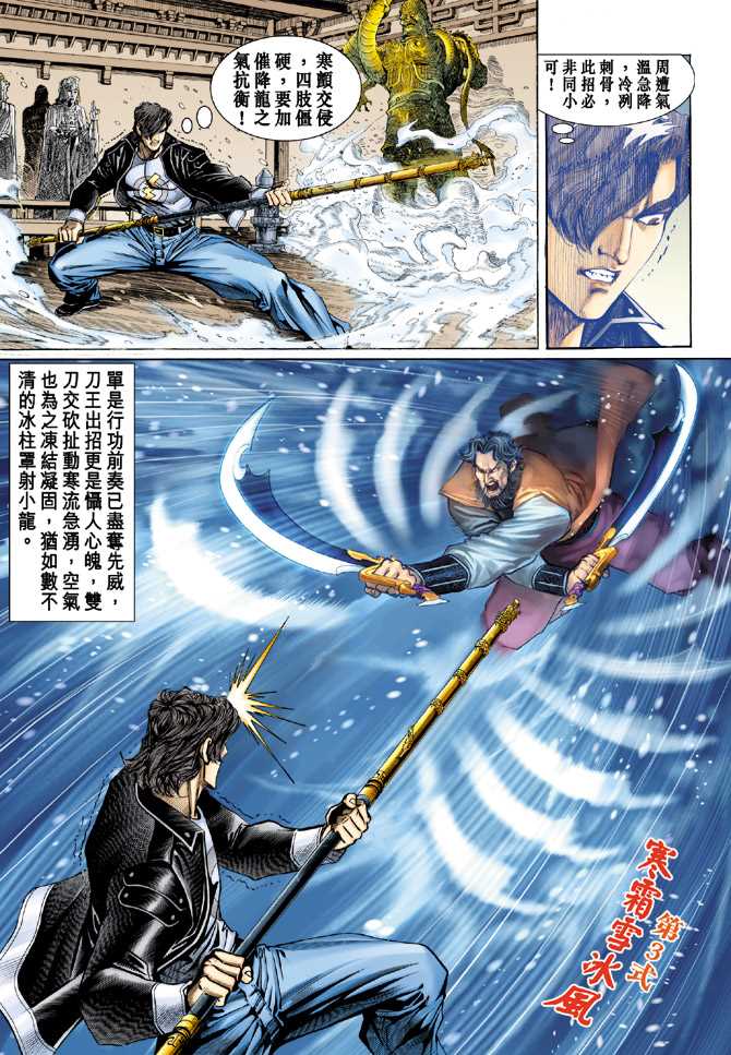 《新著龙虎门》漫画最新章节第68回免费下拉式在线观看章节第【6】张图片