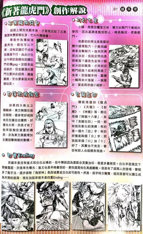 《新著龙虎门》漫画最新章节第1050卷免费下拉式在线观看章节第【40】张图片