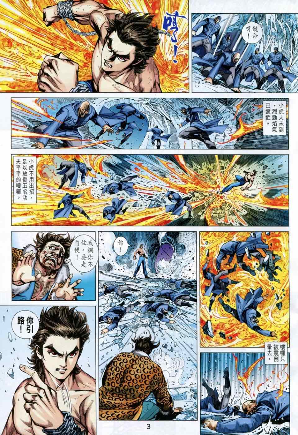 《新著龙虎门》漫画最新章节第733回免费下拉式在线观看章节第【3】张图片