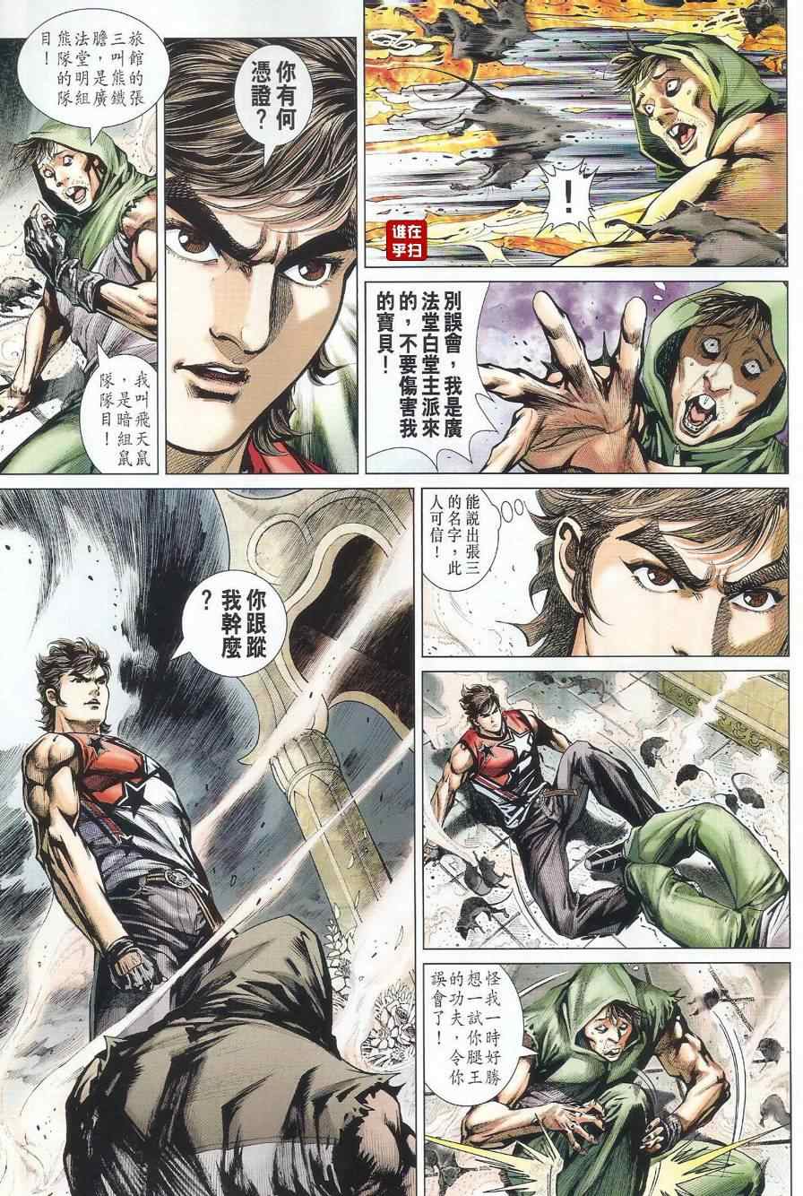 《新著龙虎门》漫画最新章节第497回免费下拉式在线观看章节第【34】张图片